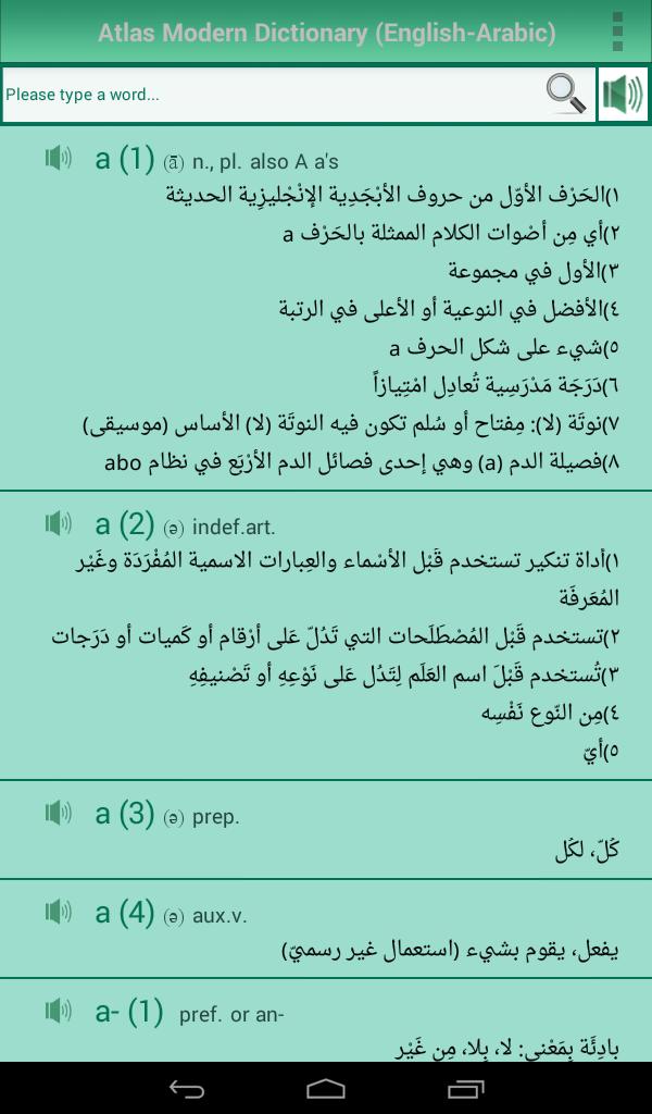 معجم عربی دیکشنری عربی قاموس عربی برای موبایل